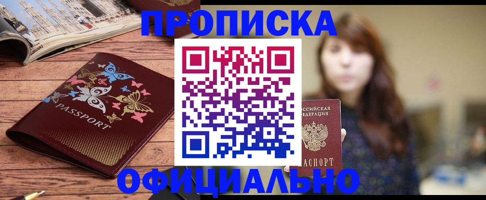 временная регистрация для всех в Назарово